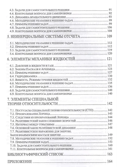 Физические основы механики. Учебное пособие. 2-е издание, дополненное - фото 3