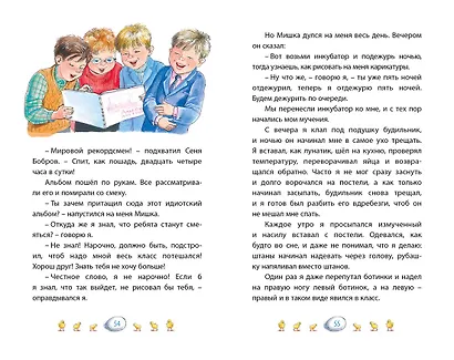 Веселая семейка - фото 10