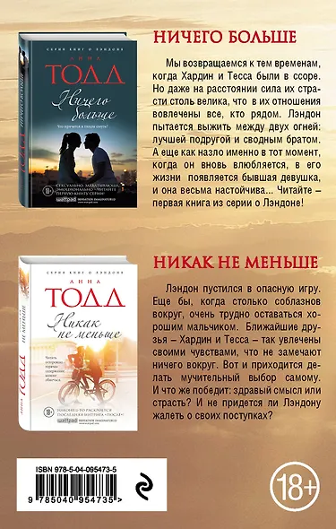 Комплект из двух книг: Ничего больше + Никак не меньше - фото 2