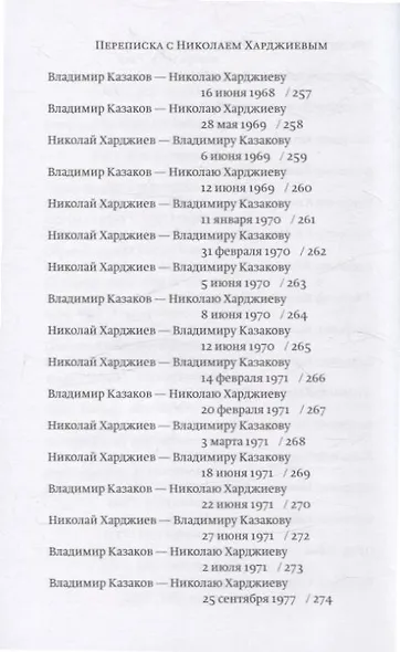 Незаживающий рай. Проза, письма - фото 4