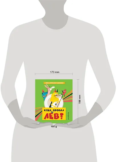 Куда пропал лев? - фото 4