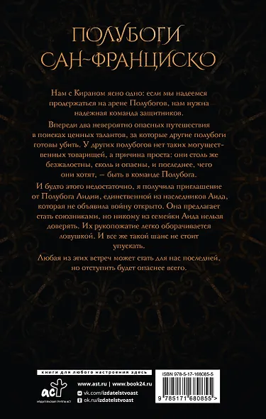 Грех и молния: роман - фото 2