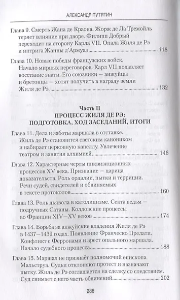 Соратник Орлеанской девы: триумф и трагедия Жиля де Рэ - фото 3