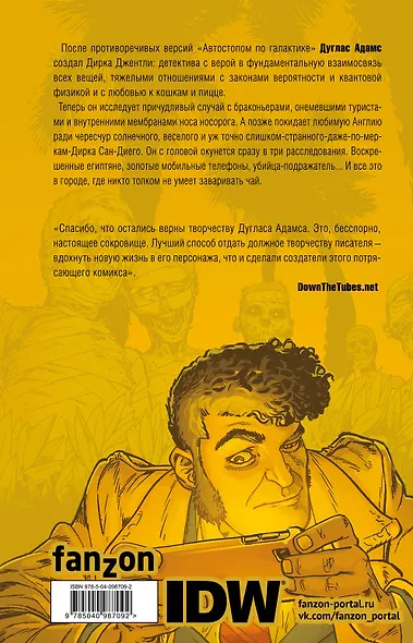 "Детективное агентство Дирка Джентли. Комплект из 2 книг (Слишком короткая ложка + Взаимосвязь всех королей)" - фото 2