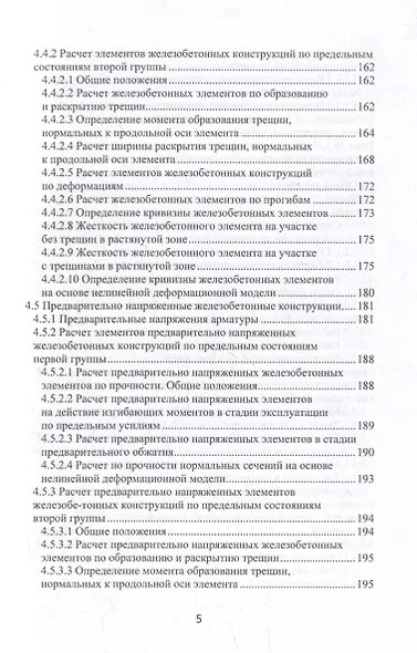 Строительные конструкции, основания и фундаменты: учебное пособие - фото 5