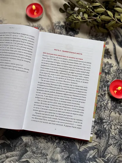 Мифы и легенды Китая - фото 13