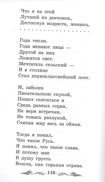Русь уходящая: стихотворения - фото 8