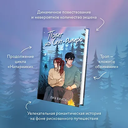 Побег из Сент-Ривера - фото 5