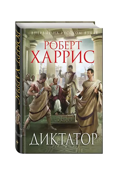 Диктатор - фото 3