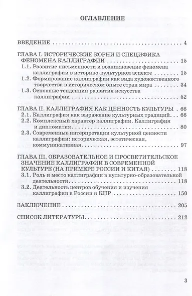 Современная каллиграфия как социокультурный феномен: Монография - фото 3
