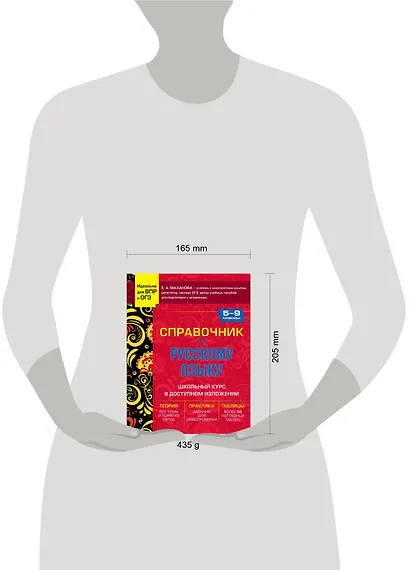 Справочник по русскому языку для 5-9 классов - фото 14