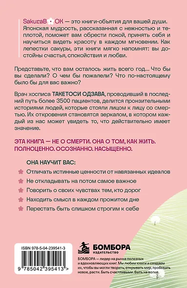 Что если твоя жизнь закончится через год? Записки врача хосписа о том, как прожить жизнь без сожалений - фото 2
