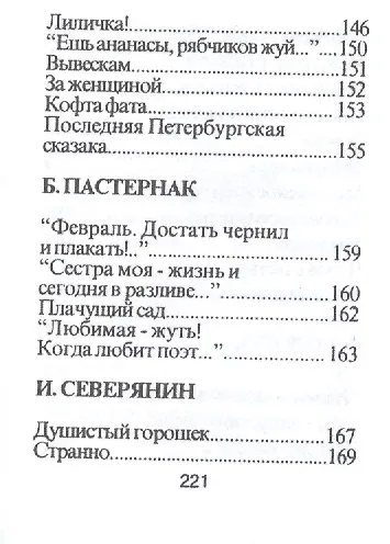 Памятные строки серебряного века, миниатюра - фото 3