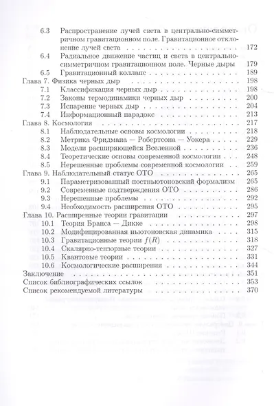 Введение в общую теорию относительности ее соврем. развитие и прил. (м) Алексеев - фото 3