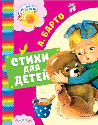 Стихи для детей - фото 1