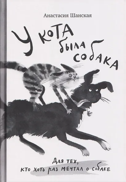 У кота была собака - фото 1