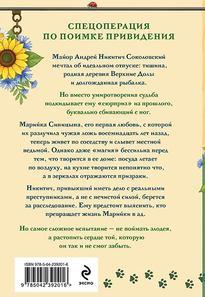 Странные дела в Верхних Долах - фото 2