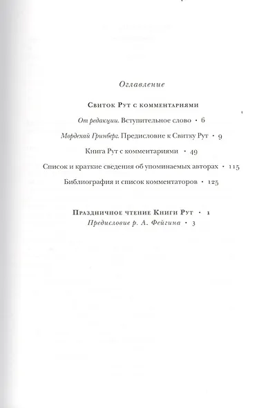 Книга Рут (с комментар.) - фото 2