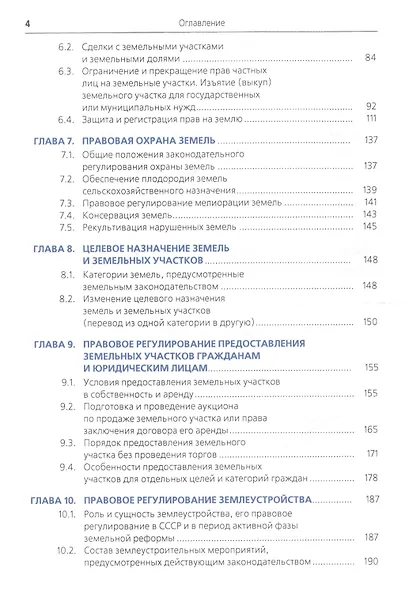 Земельное право Учеб. (Бакалавриат) (+эл.прил. на сайте) Липски - фото 3