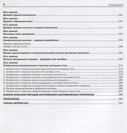 Анатомия продуктивных животных. Практикум для специалистов по ветеринарно-санитарной экспертизе - фото 5