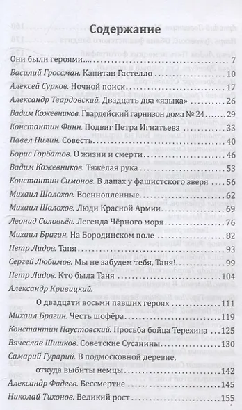 Наука ненависти. Фронтовые репортажи Великой Отечественной - фото 3