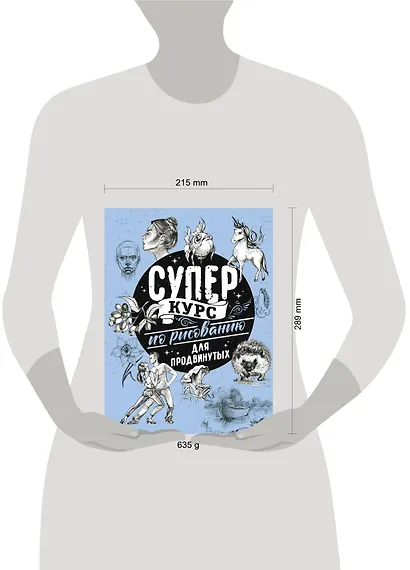 Суперкурс по рисованию для продвинутых - фото 10