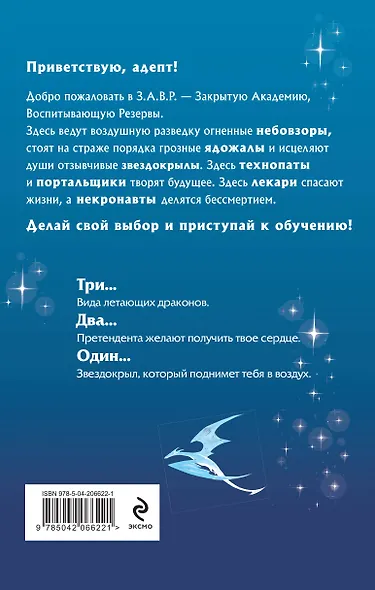 Комплект из 5-и книг (Звездокрыл + Ядожал + Технопат + Небовзор + Некронавт) - фото 11