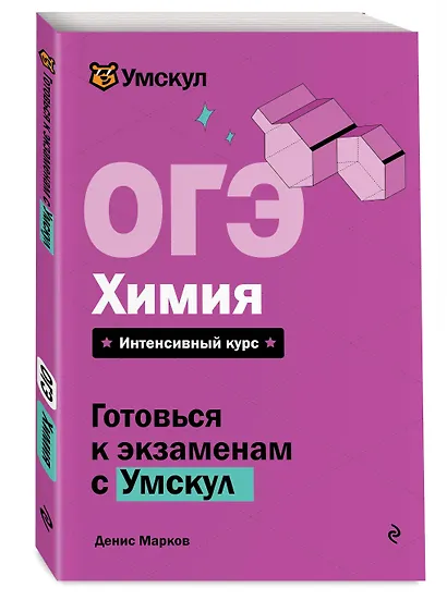 ОГЭ. Химия - фото 3