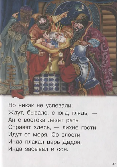 Сказки: Сказка о рыбаке и рыбке. Сказка о попе и работнике его Балде. Сказка о золотом петушке… Для самостоятельного чтения - фото 5