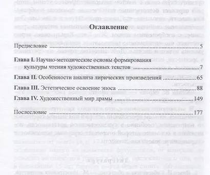 Постижение великой литературы Учебное пособие (м) Губова - фото 2