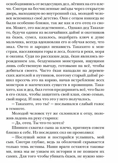 Три брата и жемчужина дракона. Книга 1 - фото 3
