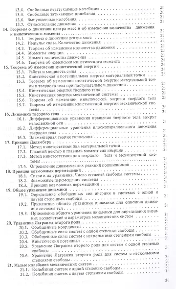 Сборник коротких задач по теоретической механике. Учебное пособие - фото 4