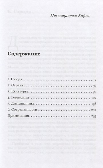 Постфактум. Две страны, четыре десятилетия, один антрополог - фото 2