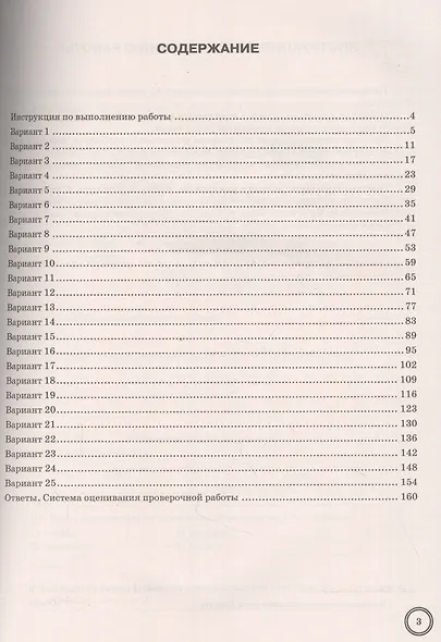Биология. Всероссийская проверочная работа. 6 класс. Типовые задания. 25 вариантов заданий. Подробные критерии оценивания. Ответы - фото 2
