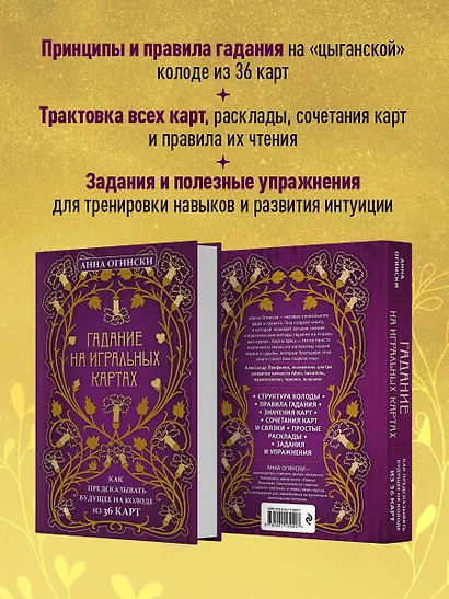 Гадание на игральных картах. Как предсказывать будущее на колоде из 36 карт - фото 6