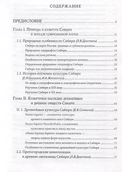 Культура Сибири. Книга 4 - фото 2