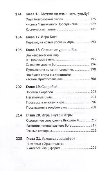 Хроники Акаши - фото 6