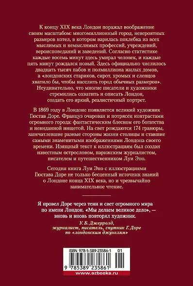 Лондон. Путешествие по королевству богатых и бедных - фото 2