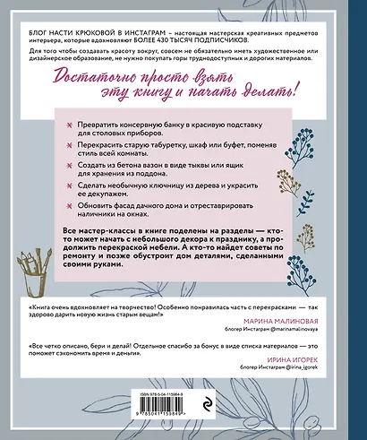 Стильный дом в необычных деталях. 90 креативных идей для создания интерьера мечты - фото 2