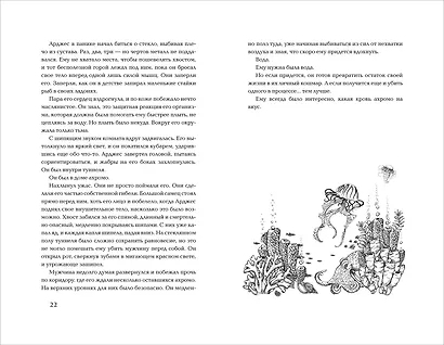 Шепот глубин - фото 5