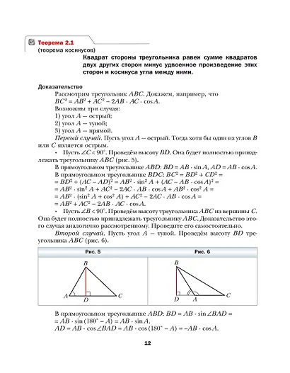 Геометрия. 9 класс. Учебник - фото 12