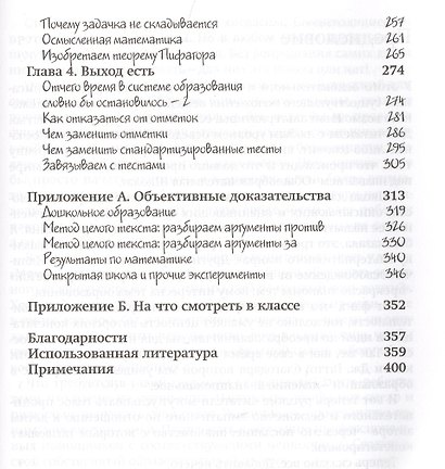 Школа для детей а не наоборот (Кон) - фото 4