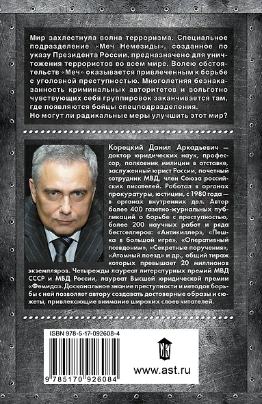 Меч Немезиды - фото 2