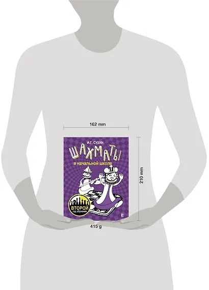 Шахматы в начальной школе: второй год обучения - фото 3