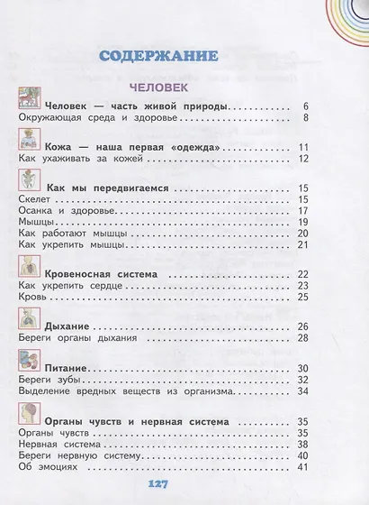 Окружающий мир. 3 класс. Учебник в двух частях. Часть 2 - фото 2