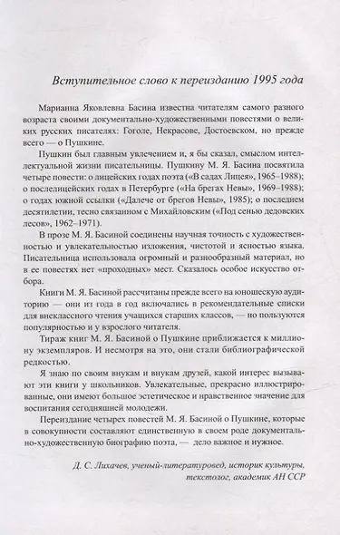 Жизнь Пушкина: В садах Лицея. На брегах Невы - фото 3