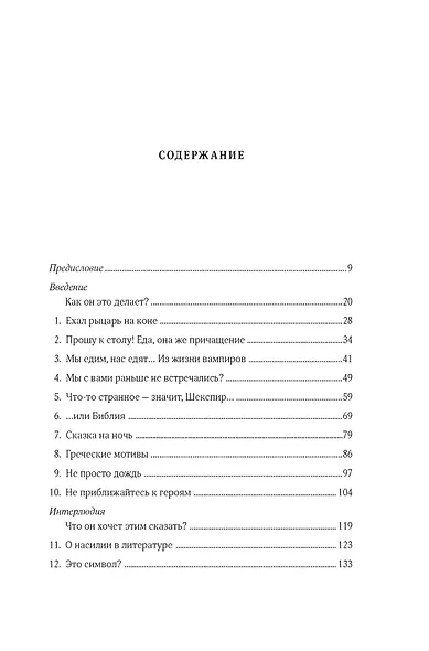Искусство чтения: Как понимать книги. Живое и занимательное руководство по чтению вообще и между строк в частности - фото 4