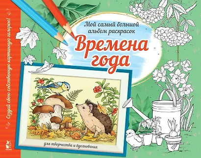 Времена года - фото 1