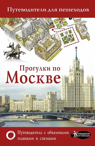 Прогулки по Москве - фото 1