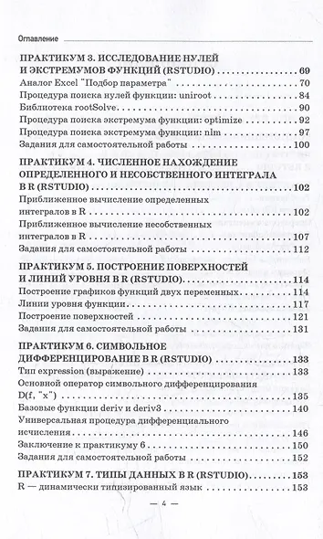 Математика на языке R: Учебник - фото 4